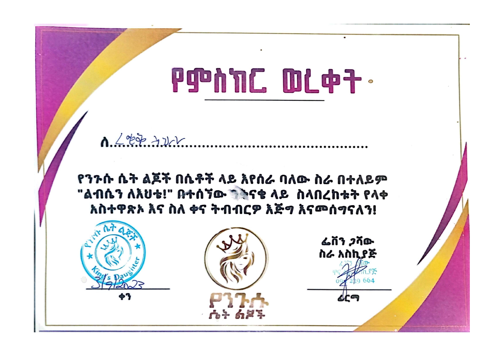 Supplied certificate document 2